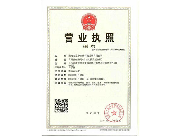 營業(yè)執(zhí)照